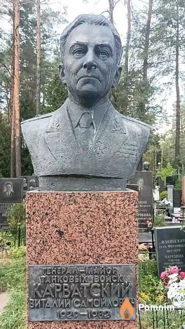 Карватский Виталий Самойлович