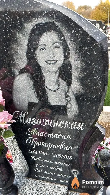 Магазинская Анастасия Григорьевна