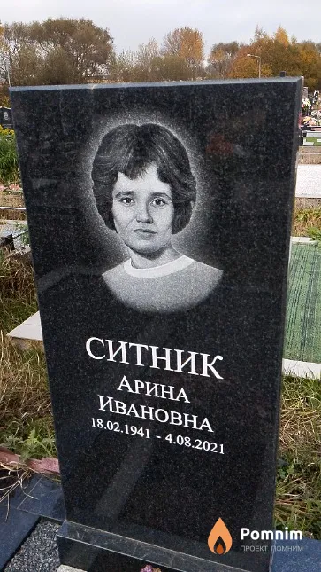 Ситник Арина Ивановна