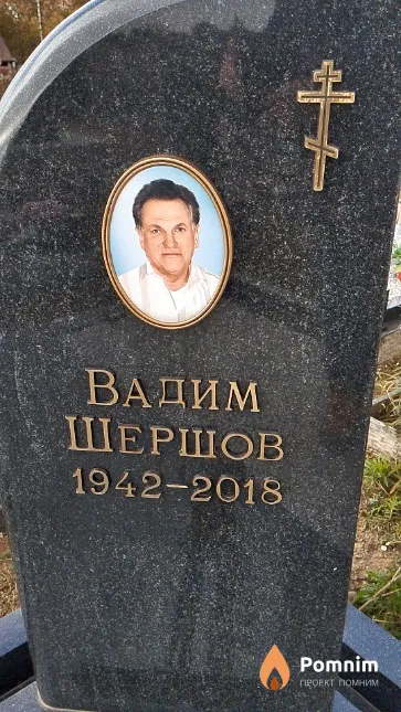 Шершов Вадим