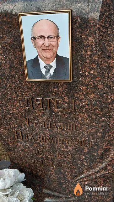 Дятел Геннадий Владимирович