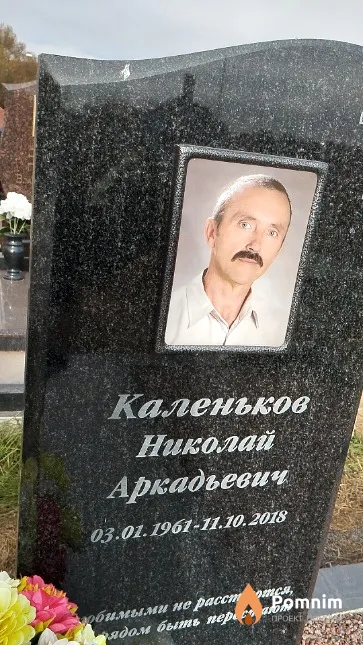 Каленьков Николай Аркадьевич