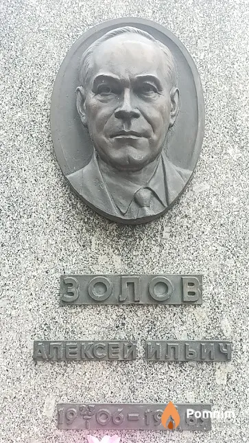 Золов Алексей Ильич
