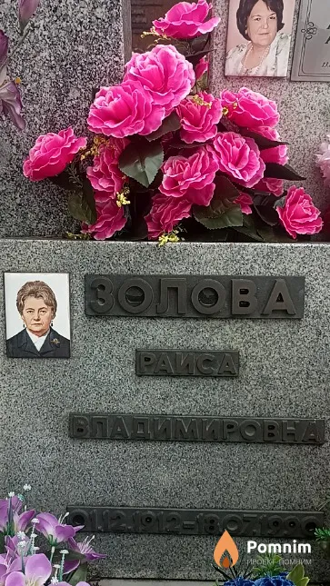Золова Раиса Владимировна