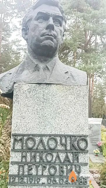 Молочко Николай Петрович