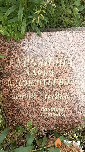 Гурьянова Дарья Клементьевна