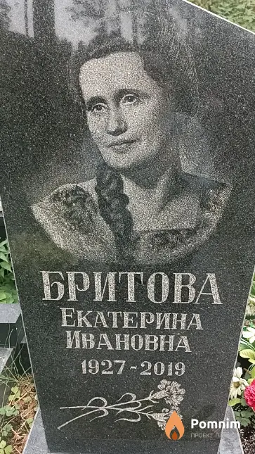 Бритова Екатерина Ивановна