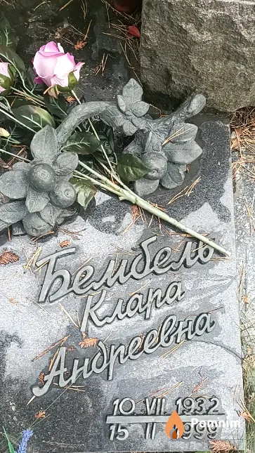 Бембель Kлapa Андреевна