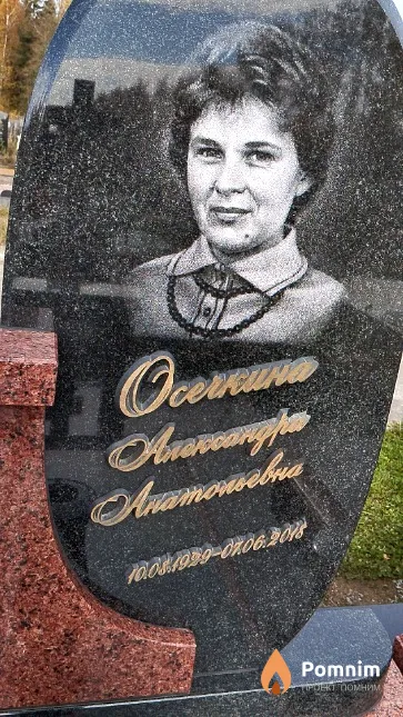 Осечкина Александра Анатольевна