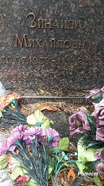Каленчиц Зинаида Михайловна