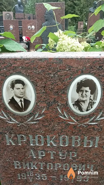 Крюков Артур Викторович