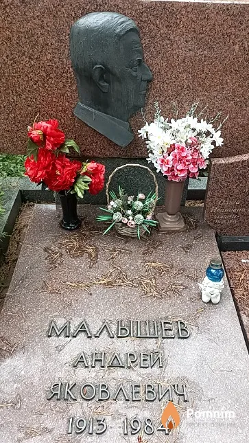 Малышев Андрей Яковлевич