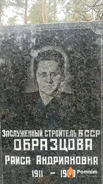 Образцова Раиса Андриановна