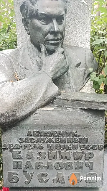 Буслов Казимир Павлович