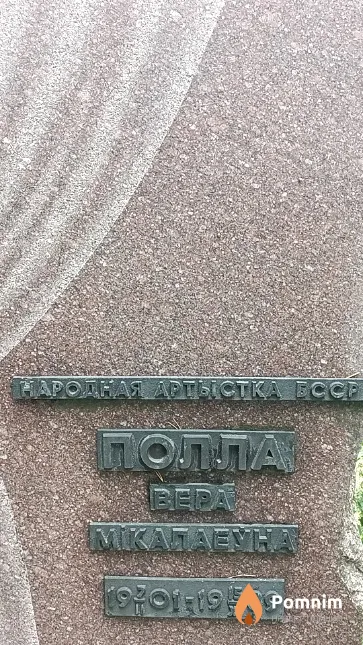 Полла Вера Мікалаеўна