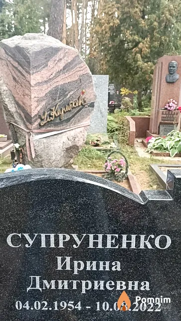 Супруненко Ирина Дмитриевна