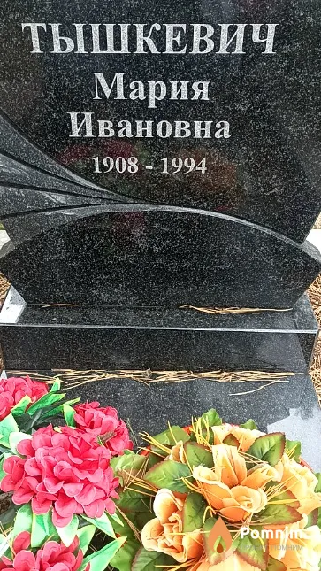 Тышкевич Мария Ивановна