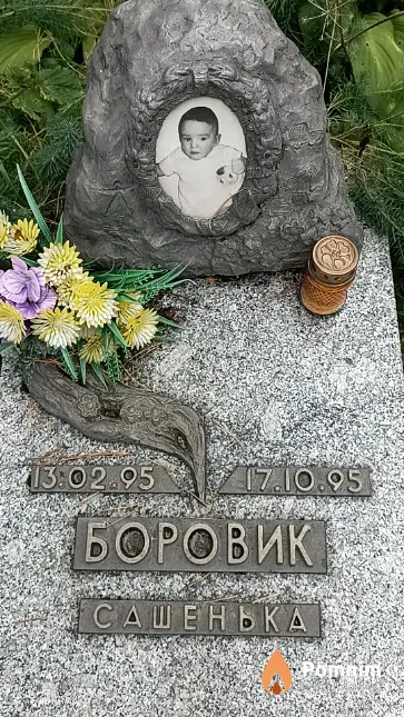 Боровик Сашенька