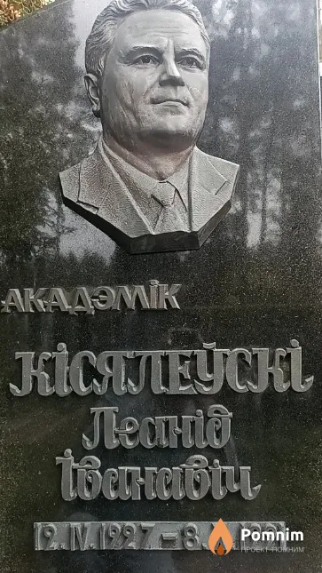 Кісялеўскі Леанід Іванавіч