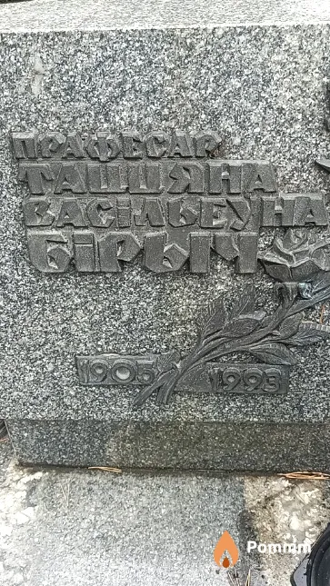 Бірыч Таццяна Васільеўна
