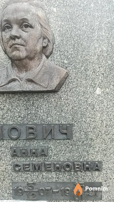 Авхимович Анна Семеновна