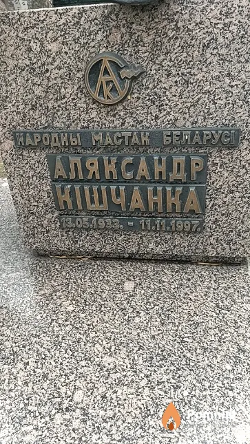 Кішчанка Аляксандр Міхайлавіч