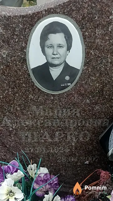 Шарко Мария Александровна