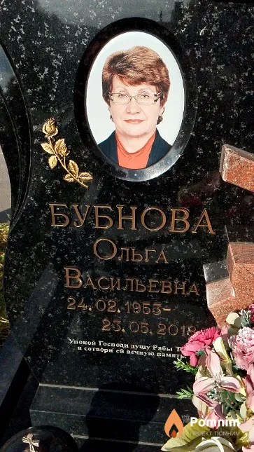 Бубнова Ольга Васильевна