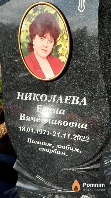 Николаева Елена Вячеславовна