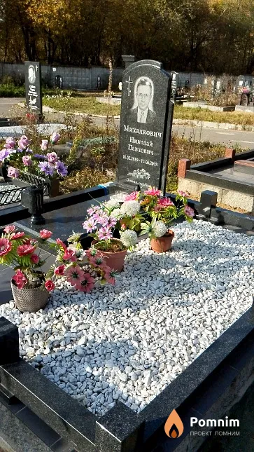Михалкович Николай Павлович