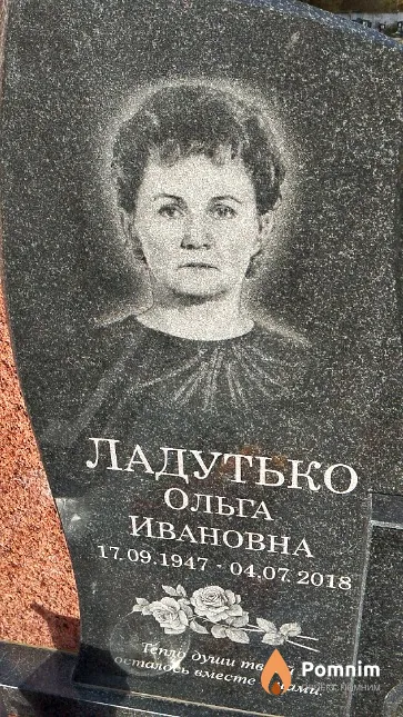 Ладутько Ольга Ивановна