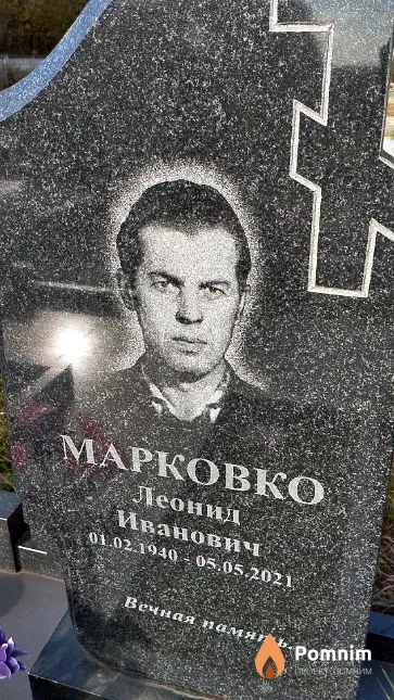 Марковко Леонид Иванович