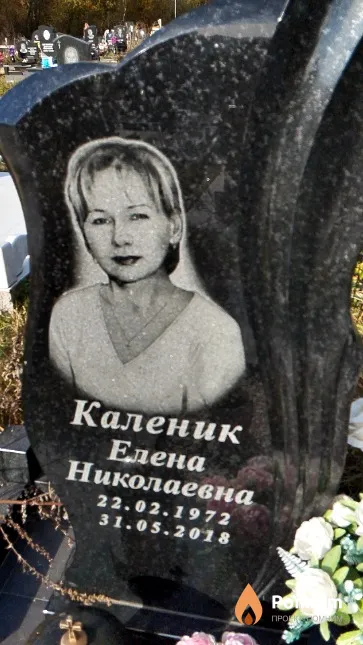 Каленик Елена Николаевна