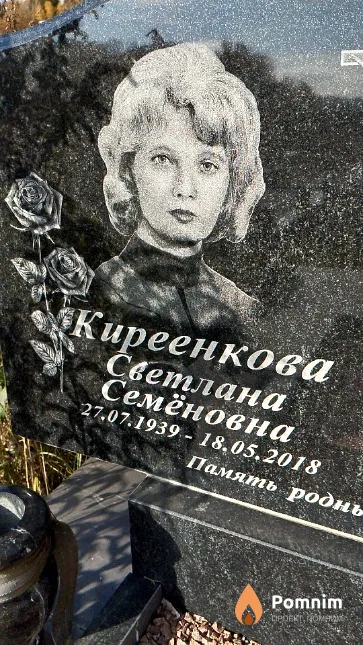 Киреенкова Светлана Семёновна