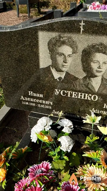 Устенко Иван Алексеевич