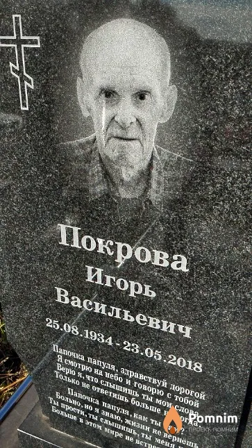Покрова Игорь Васильевич