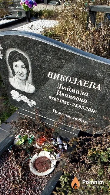 Николаева Людмила Ивановна