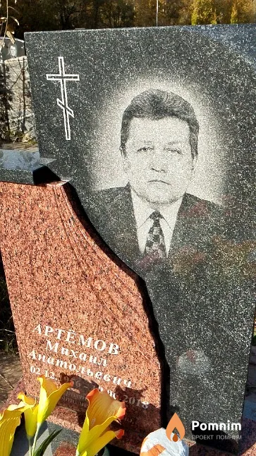 Артёмов Михаил Анатольевич