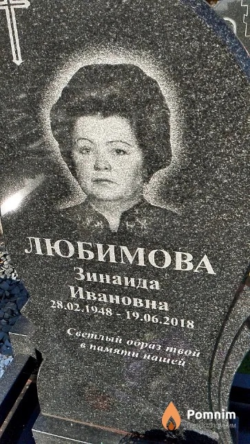 Любимова Зинаида Ивановна