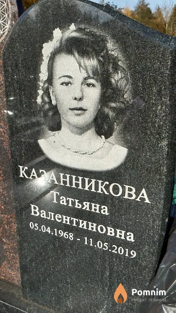 Казанникова Татьяна Валентиновна