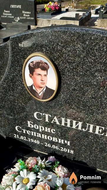 Станилевич Борис Степанович