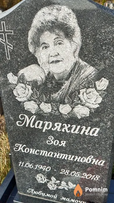 Маряхина Зоя Константиновна