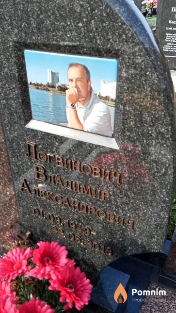 Логвинович Владимир Александрович