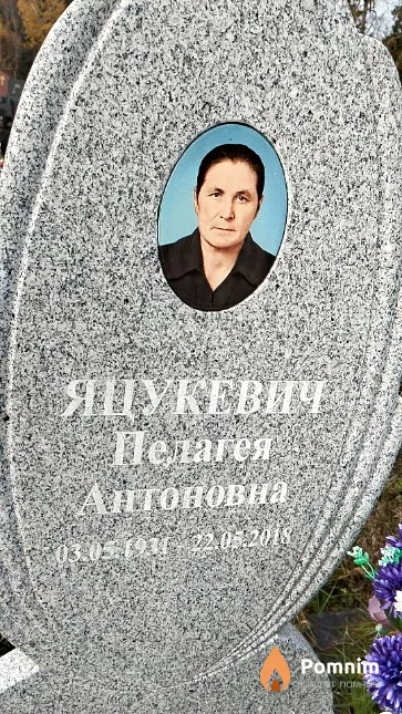 Яцукевич Пелагея Антоновна
