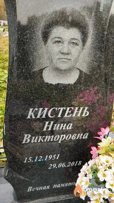 Кистень Нина Викторовна