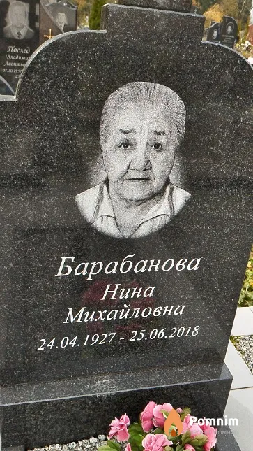 Барабанова Нина Михайловна