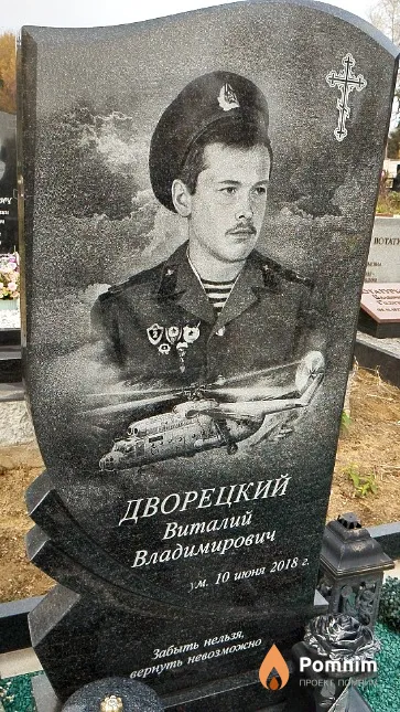 Дворецкий Виталий Владимирович