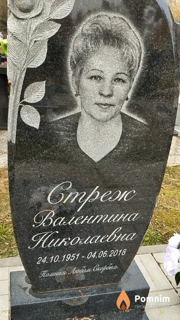 Стреж Валентина Николаевна