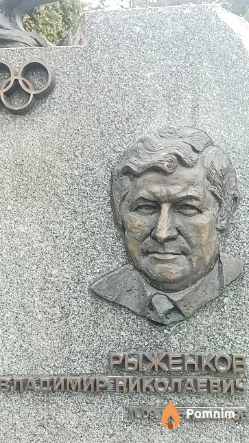 Рыженков Владимир Николаевич