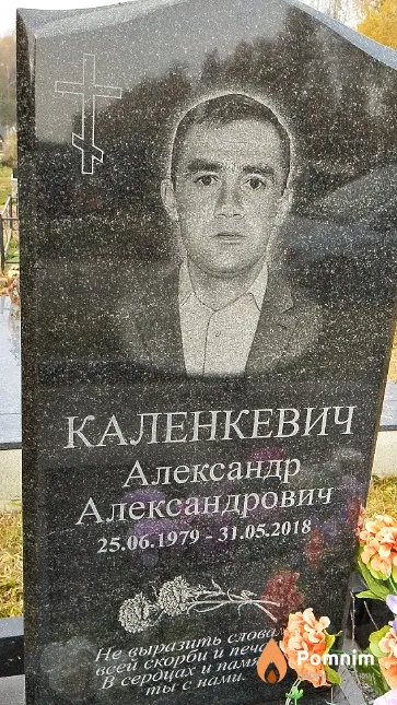 Каленкевич Александр Александрович